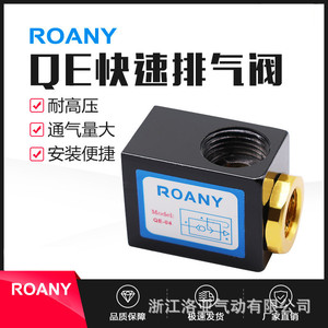 Roany <b>Quick</b> Exhaust Valve QE-04 Three Way Pneumatic Control Valve - Product Image 5