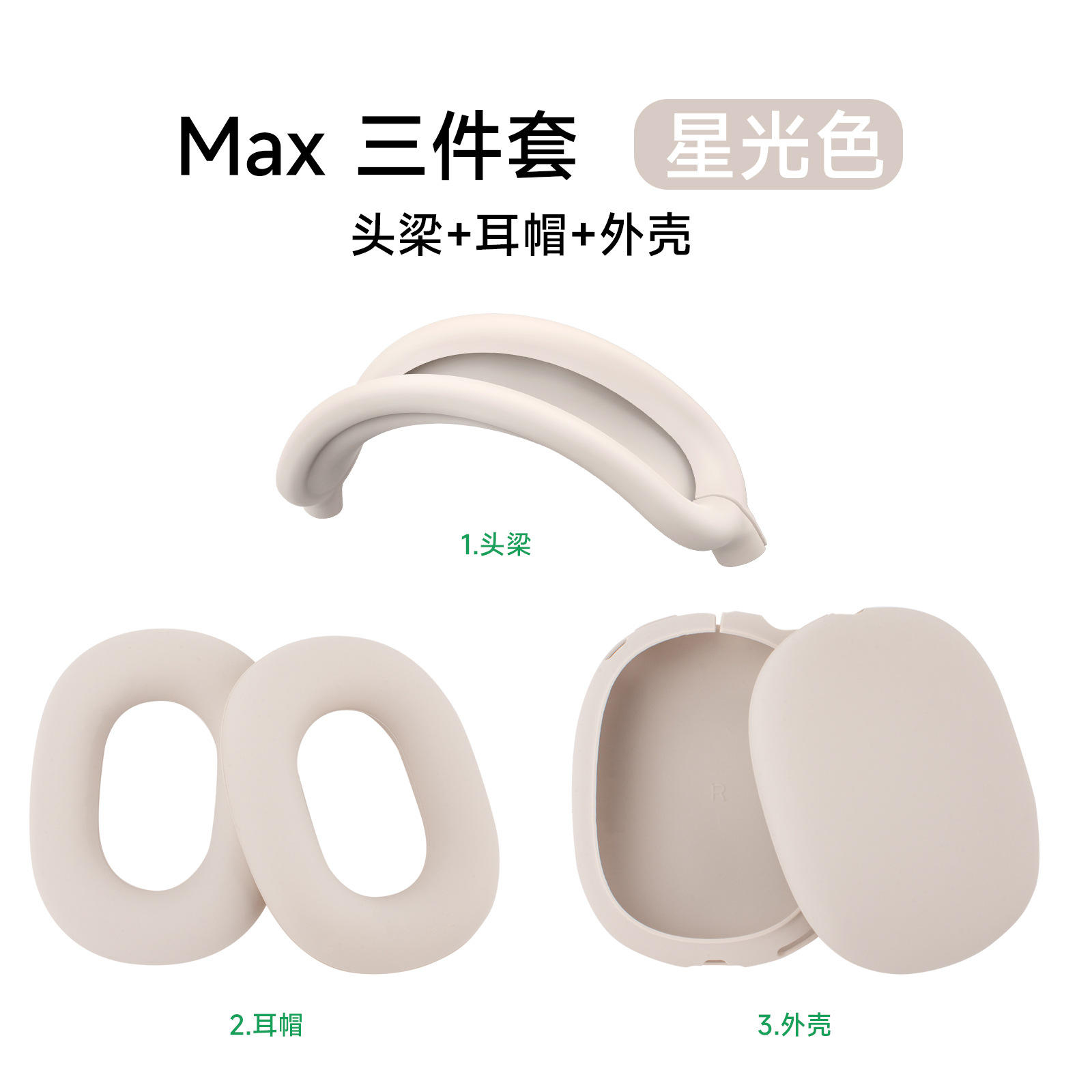 ชุดสีแสงดาวสามชิ้นสูงสุด