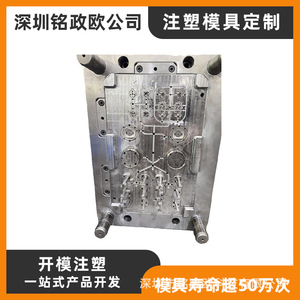 Shenzhen Mingzhengou Technology Co., Ltd. – Moule d'injection personnalisé pour pièces irrégulières en plastique ABS, moule horizontal fixe à cavités multiples - Product Image 5