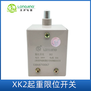 สวิตช์จำกัดระยะทาง Longjing รุ่น XK2 380V 20A สำหรับเครน ใช้หน้าสัมผัสเงิน X2 X2-N - Product Image 3