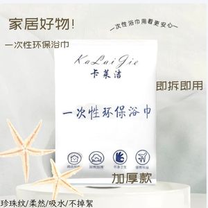 Serviette de bain jetable KaLaiJie extra large en coton épais pour hôtel et voyage - Product Image 1