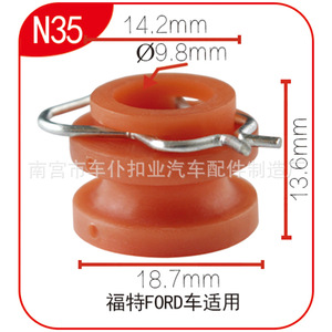 ที่วางแก้วไนลอนสีส้มแดง N35 14.2 มม. สำหรับกรอบหน้าต่างรถยนต์ฟอร์ดแบบปรับได้ - Product Image 1
