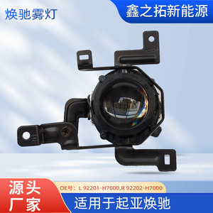 ไฟตัดหมอกหน้ารถยนต์ Kia รุ่น L 92201-H7000 R 92202-H7000 อะไหล่ทดแทนสำหรับไฟหน้าฮาโลเจน Pegas - Product Image 5