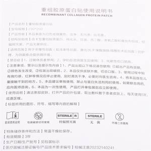 Pansement médical cicatrisant Duoyanduose au collagène recombinant, 1 unité, pour la réparation post-chirurgie laser - Product Image 4