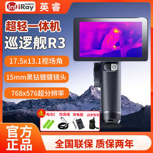 Infiray Patrol R3 Thermal Imager 17.5x13.1 FoV 768x576 Resolution Night Vision Camera For Hunting - Product Image 1