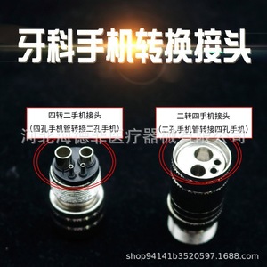 อะแดปเตอร์หัวกรอฟัน 2 ต่อ 4 และ 4 ต่อ 2 สำหรับอุปกรณ์ทันตกรรม - Product Image 5