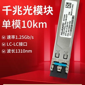 Module optique Omxd 1,25 Gb SFP monomode 10 km Interface LC 1310 nm Réseau - Product Image 1