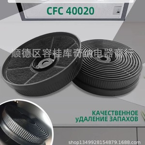Filtre à charbon actif CFC D108Xh24mm pour hotte aspirante à aspiration supérieure - Product Image 4