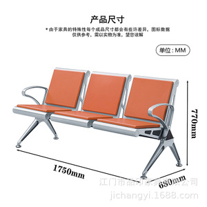 Silla de Aeropuerto Pinyin PY-613, Silla de Fila con Asiento de Poliuretano y Reposabrazos, Muebles para Sala de Espera - Product Image 3