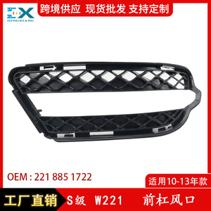 ฝาครอบช่องระบายอากาศกันชนหน้าเมอร์เซเดส-เบนซ์ W221 2218851722 แบบคลิปออน ABS ซ้ายและขวา - Product Image 5