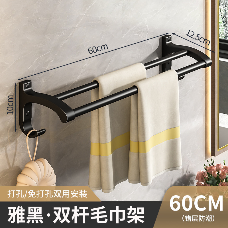 Black towel double pole 60CMBlack towel double pole 60CM