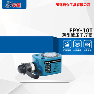 Herramienta Hidráulica Changjie FPY-10T, Cilindro de Aceite de 10 Toneladas, Acero Aleado, Mantenimiento Industrial - Product Image 3