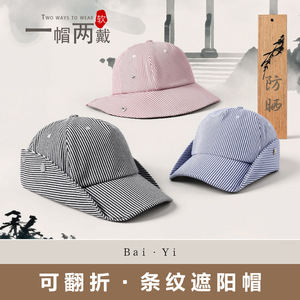 Casquette de baseball rayée pliable, chapeau de protection solaire pour femmes, printemps-été, en polyester respirant - Product Image 2