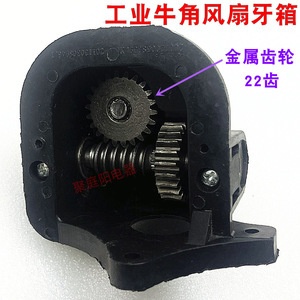 Boîte de vitesses de ventilateur pour ventilateur de sol industriel, oscillateur électrique, engrenage de direction universel, pièces en plastique, usage commercial - Product Image 3