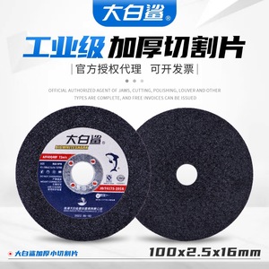 Disco de Corte Great White Shark 100x2.5x16 para Metal y Acero Inoxidable, Disco Abrasivo Grueso - Product Image 3