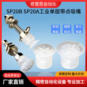 Boquilla de succión industrial de una sola capa con puntos Sp20b Sp20a, ventosa de vacío de 20 mm para maquinaria de envasado de alimentos y apertura de bolsas - Product Image 5