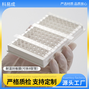 Keyicheng <b>Heat</b> Resistant Sealing Film For 8 <b>Tube</b> And 96 Well Plate PCR Transparent Easy Cut Storage Lab Use - Product Image 5