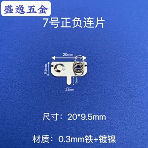 Shengyi Hardware 7 20x9.5mm - Product Image 1