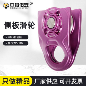 Zhongyu Single Pulley 50Kn <b>Side</b> <b>Plate</b> Climbing Rescue Pulley Outdoor Equipment - Product Image 5