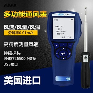 เครื่องวัดความเร็วลม TSI VelociCalc แบบมัลติฟังก์ชั่น พร้อมบลูทูธสำหรับถ่ายโอนข้อมูล ดีไซน์แบบพกพา - Product Image 5