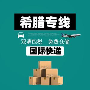 Logistique Internationale Express : Colis vers la Grèce, Ligne de Consolidation de Fret Maritime, Import-Export, Société de Transit de Fret - Product Image 1