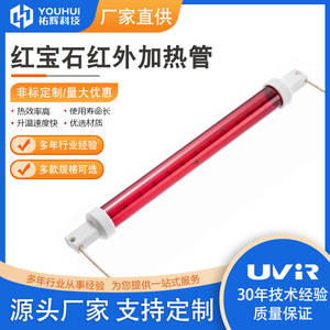 Lampe chauffante à quartz à tube unique Youhui Sk15t, rouge, diamètre 10 mm, pour le chauffage des aliments - Product Image 5
