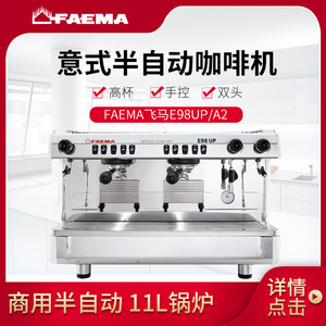 เครื่องชงกาแฟเอสเพรสโซ่กึ่งอัตโนมัติแบบสองหัว Faema E98 Up ทำจากสแตนเลส สำหรับใช้งานเชิงพาณิชย์ - Product Image 3
