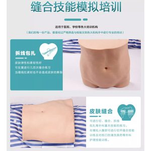 Le modèle d'entraînement à l'incision et à la suture abdominale est utilisé pour l'entraînement aux compétences d'incision et de suture, ainsi qu'au traitement des plaies. - Product Image 1