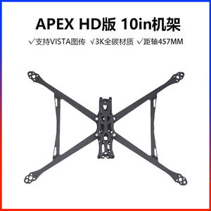 Apex HD 10 นิ้ว 457 มม. ระยะฐานล้อ 3K โครงสร้างคาร์บอนไฟเบอร์ทั้งหมด สำหรับโดรน รองรับการส่งภาพแบบ Vista Map Transmission FPV ผลิตในกวางตุ้ง - Product Image 5