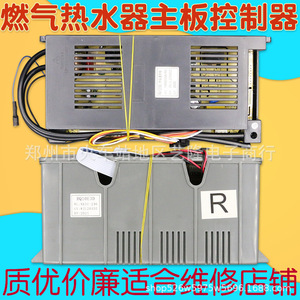 Placa base de repuesto universal para calentador de agua a gas Vanward RQ10E3D para talleres de reparación - Product Image 1