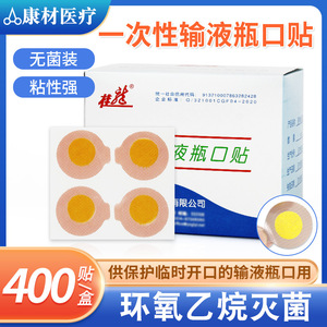Guilong Medical <b>Infusion</b> <b>Bottle</b> Mouth Sticker 20pcs Disposable Waterproof IV Sealing Film For Hospital Use - Product Image 5