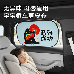 Chongteng Car Side <b>Window</b> Sunshade Starry Night Black Horse Cartoon Static Adsorption Sun Protection Curtain - Product Image 2