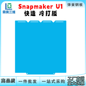 Placa de impresión en frío Lin'ao 3D Snapmaker U1 PEI para accesorios de impresora 3D - Product Image 4