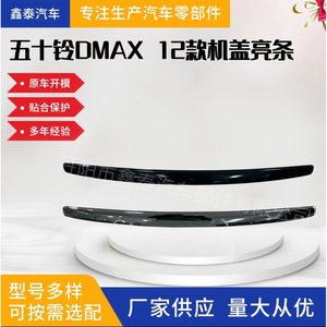 Isuzu Dmax 2012 Hood Trim Electroplated Gray ABS <b>Plastic</b> Front Bumper Accessory - Product Image 5
