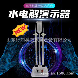 Démonstrateur d'électrolyse de l'eau acide, fabricant d'instruments pédagogiques à piston acide, équipement pédagogique en chimie - Product Image 1