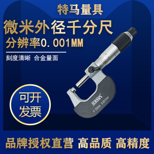 Terma Outside Micrometer 0-25mm 0.001mm Resolution High <b>Precision</b> Measurement <b>Tool</b> - Product Image 5