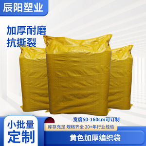 Sac tissé Chenyang grand jaune épaissi pour l'emballage logistique de vêtements, capacité 1-50 kg, en plastique PP - Product Image 5