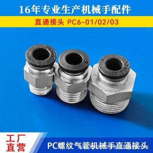 Conector de manguera de aire, acoplador rápido PC6 01, accesorio neumático recto de metal para accesorios de brazo robótico - Product Image 4