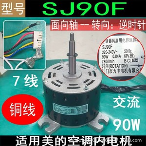 มอเตอร์เครื่องปรับอากาศมีเดีย รุ่น SJ90F 90W 7 สาย ทองแดง สำหรับใช้งานภายใน - Product Image 5