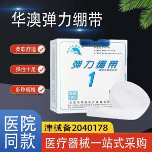 Bandage élastique Hua'ao blanc, emballé individuellement, pour la rééducation des articulations, de la taille, du genou, des doigts et de la tête. - Product Image 4