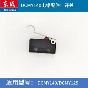 Interrupteur pour scie circulaire sans balais Dongcheng 20V DCMY125B, pièce d'outil électrique pour machines à bois - Product Image 3