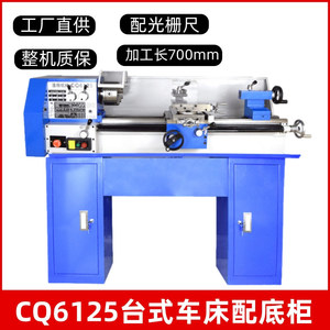 Torno de metal Cq6125 con gabinete de trabajo, longitud de mecanizado de 700 mm, torno de precisión de sobremesa para uso industrial ligero. - Product Image 5