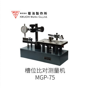 เครื่องวัดความแม่นยำแบบสล็อต Kikuchi รุ่น MGP-75 เครื่องมือวัดความแม่นยำจากญี่ปุ่น - Product Image 2