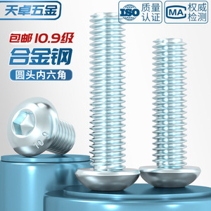 Round Head Hex <b>Socket</b> <b>Screws</b> Metric Grade 10.9 Blue White Zinc Plated ISO 7380 Alloy Steel Fastener Connection - Product Image 3