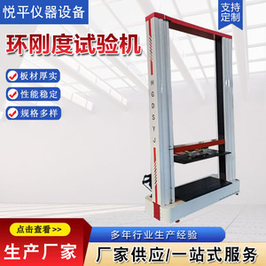 Universal Tensile Testing Machine Ring Stiffness Tester For Pipe And <b>Film</b> Material Testing - Product Image 3