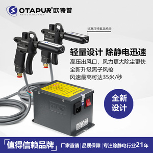 Pistolet à air ionisant Otapur Ot6004f, corps en plastique, pression réglable, 220V, 1L/min, outil de nettoyage des poussières et d'élimination statique - Product Image 3
