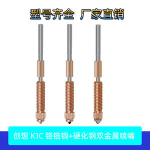 Boquilla de cromo, circonio y cobre K1C todo en uno M6 de 0,4 mm para accesorios de impresora 3D Ender-3 V3 K1 Max - Product Image 4