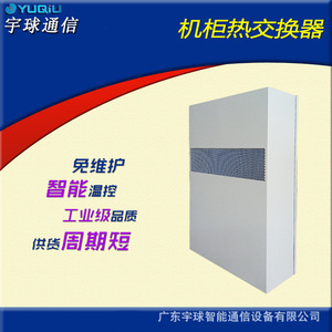 ตู้ระบายความร้อนสำหรับสถานีฐานสื่อสารกลางแจ้ง YUQIU ขนาด 800W 1000W 1200W 1500W วัสดุอะลูมิเนียม 220V - Product Image 1