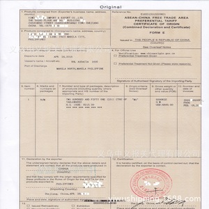 Certificat d'origine de la Chine vers la Russie pour le service de dédouanement commercial de Zhongyi Customs Brokerage - Product Image 3