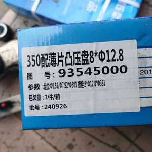 Assemblage de plaque de pression d'embrayage 93545000 Applicable aux bus Omarco S3/<span class=keywords><strong>Orenda</strong></span> TS Ouhui 140-160 pièces automobiles de puissance - Product Image 6